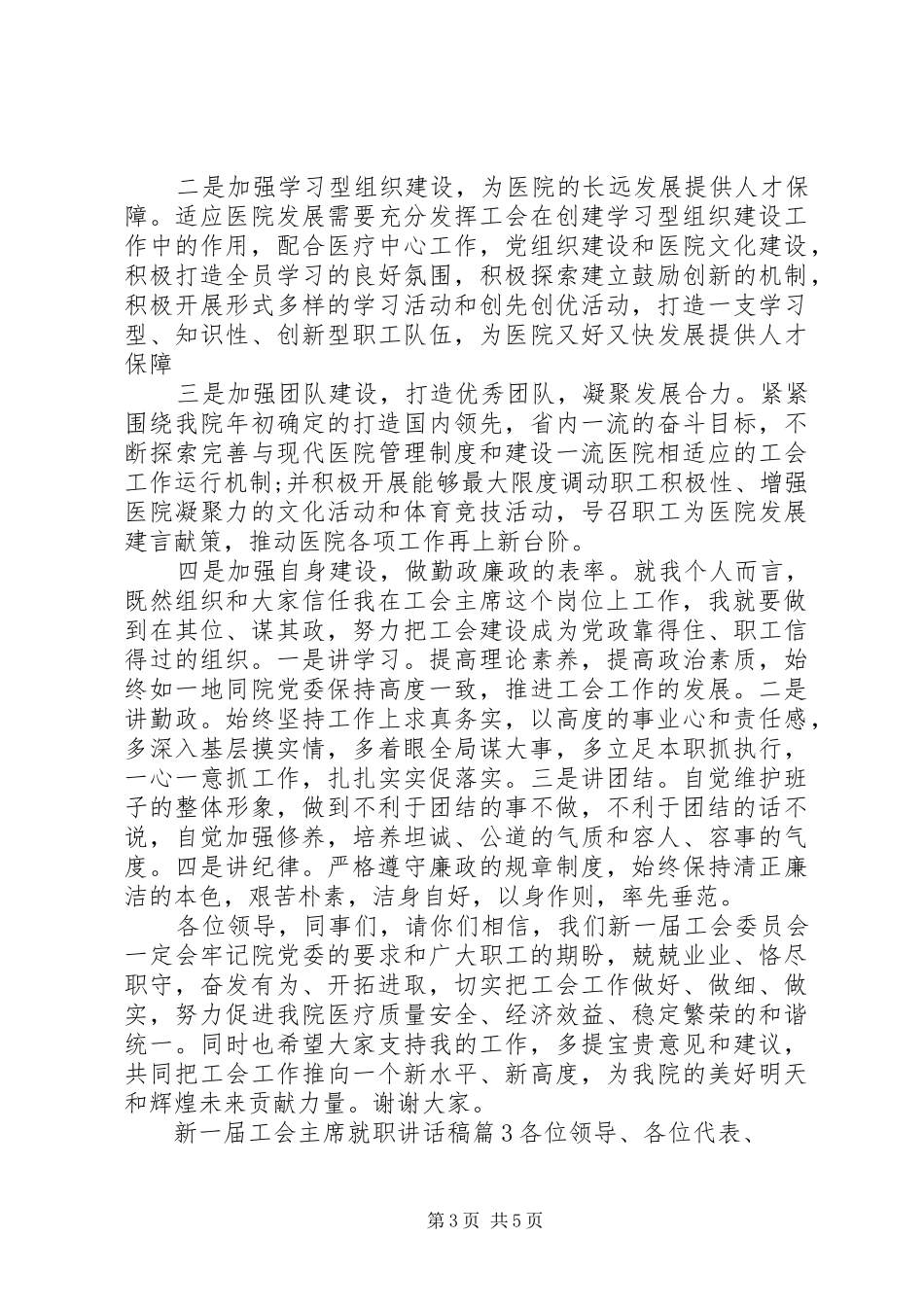 新一届工会主席就职讲话稿_第3页
