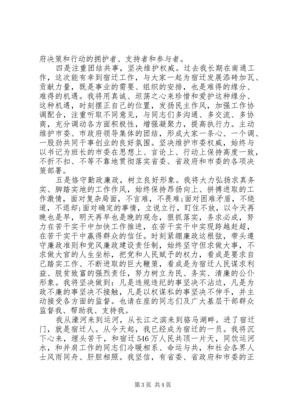 在担任代市长时的任职发言_第3页