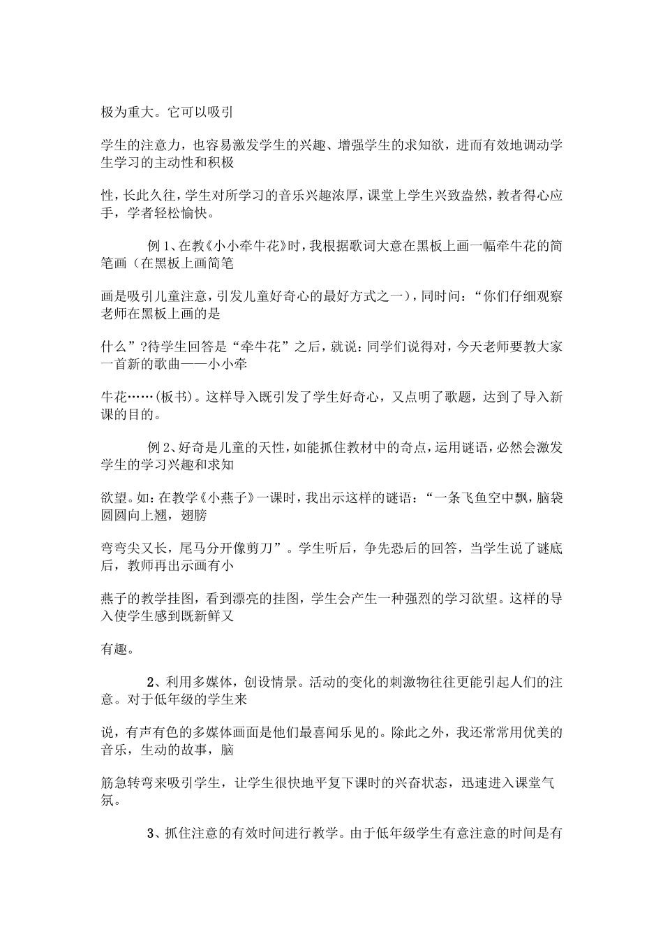 提高小学音乐课堂教学有效性的策略_第2页