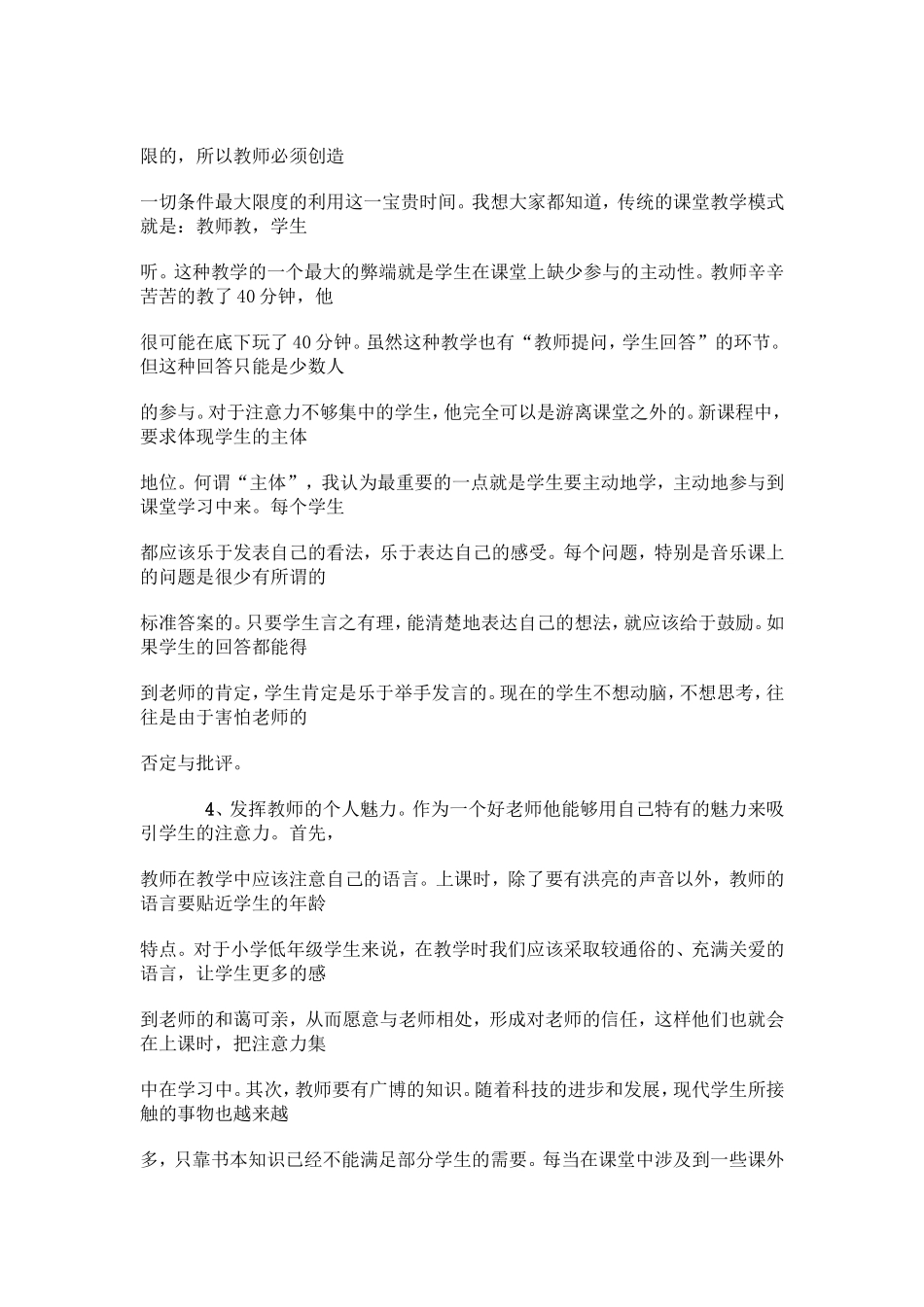 提高小学音乐课堂教学有效性的策略_第3页