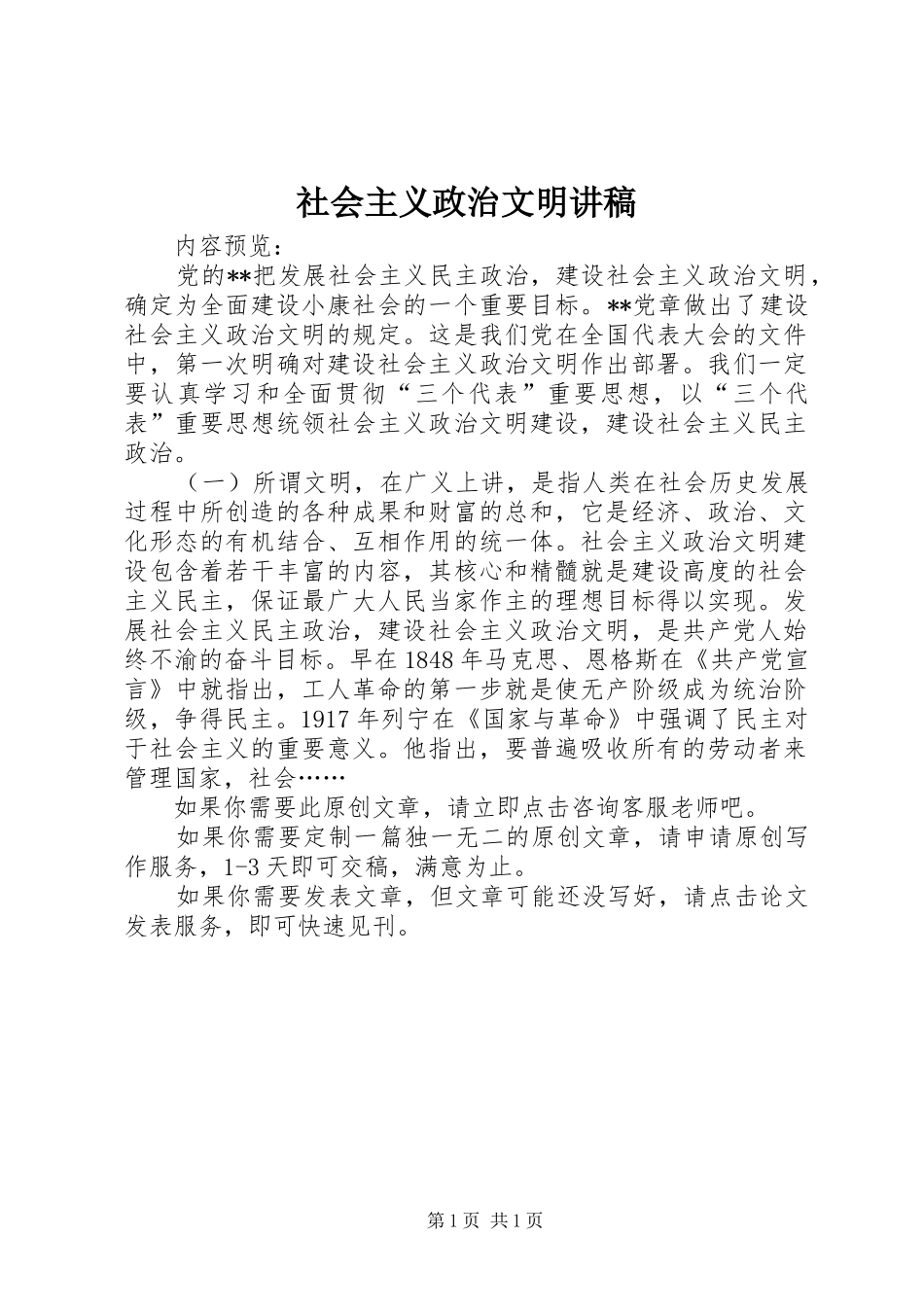 社会主义政治文明讲稿_第1页