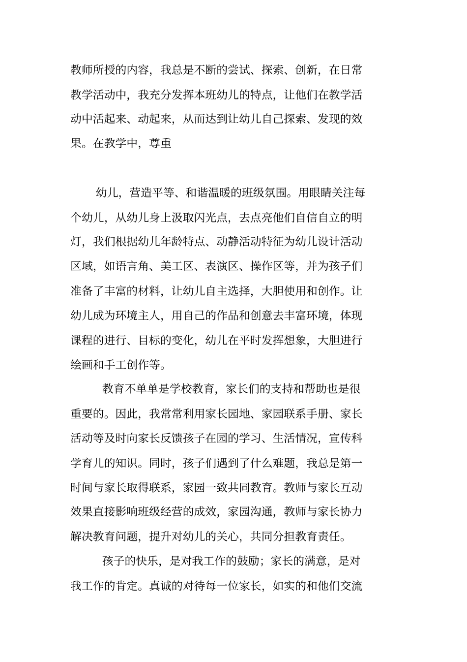 中班上学期个人小结_第2页