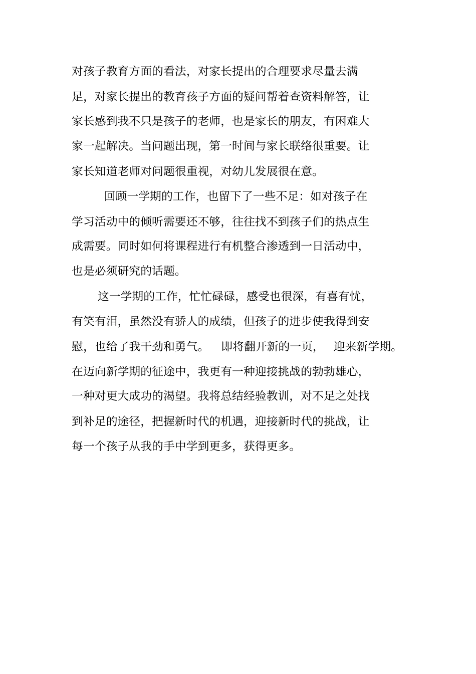 中班上学期个人小结_第3页