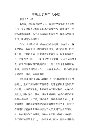 中班上学期个人小结
