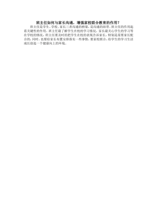 班主任如何与家长沟通