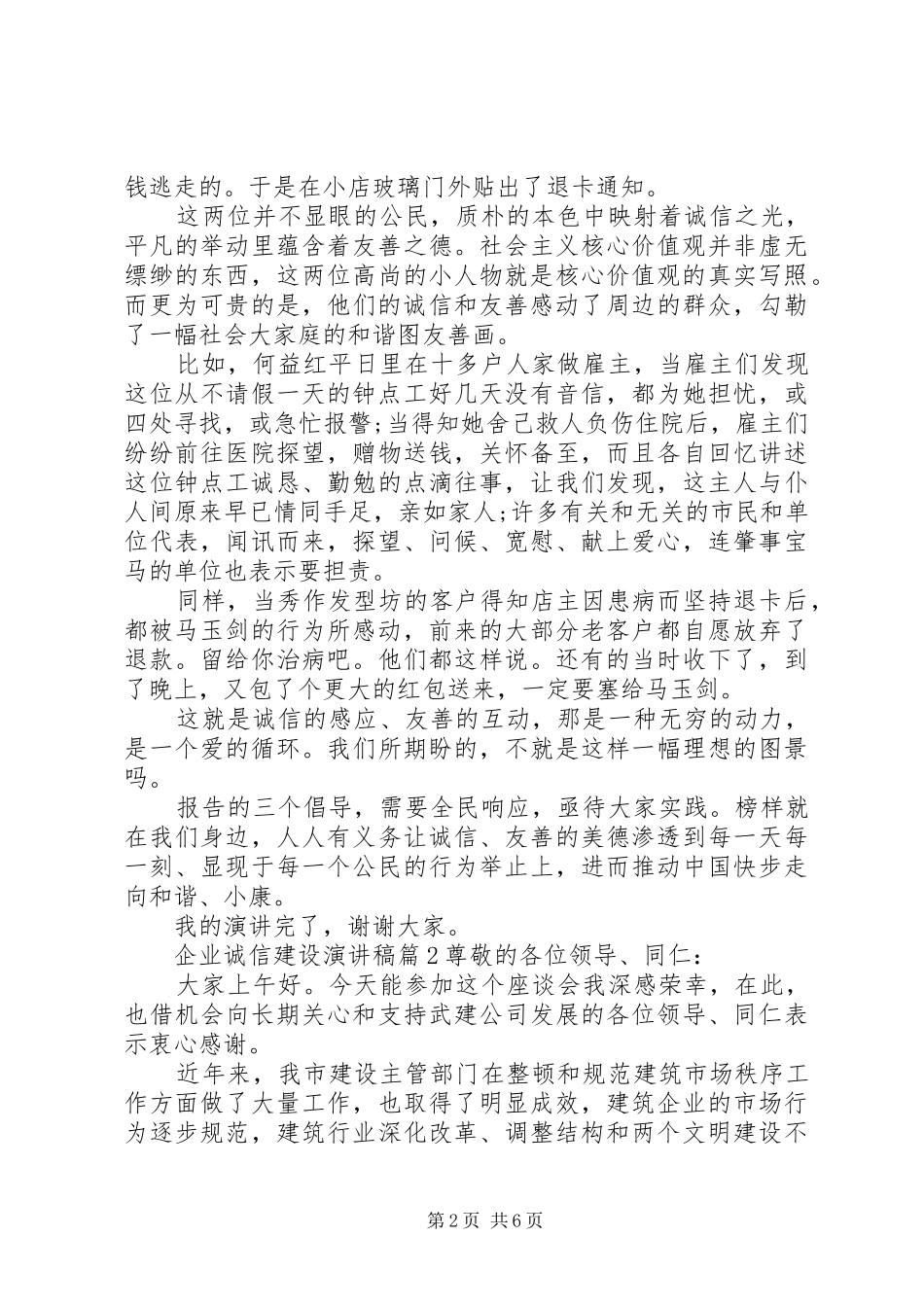 企业诚信建设演讲稿_第2页
