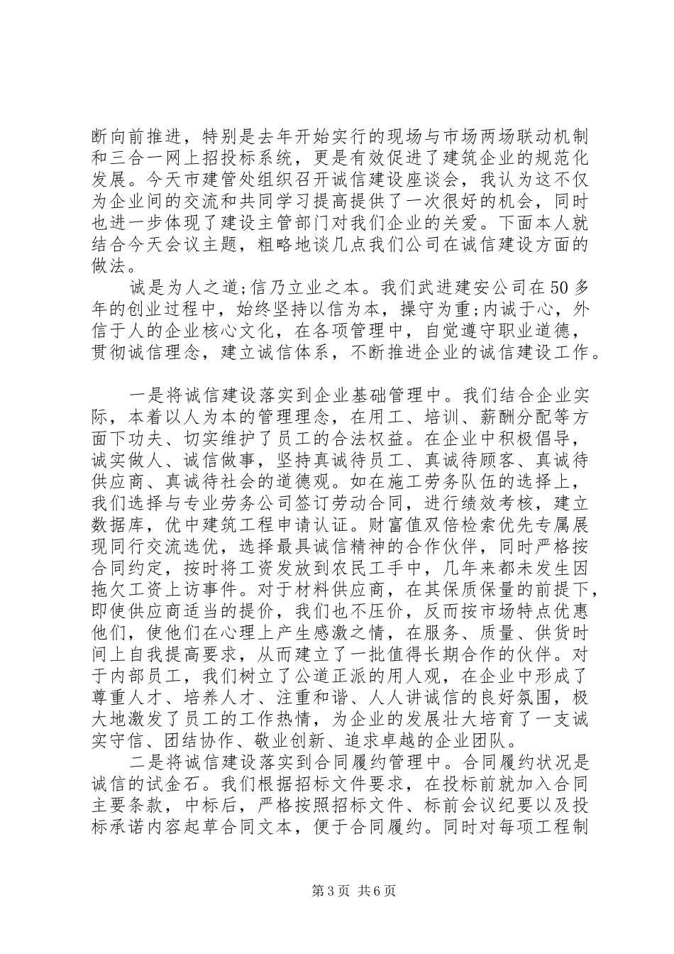 企业诚信建设演讲稿_第3页