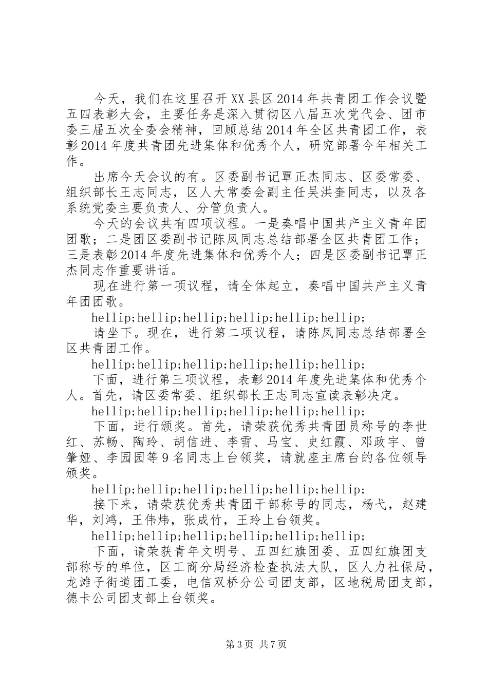 会议主持词范例_第3页