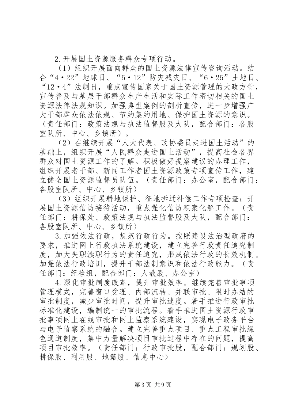 国土局文明单位构建工作计划_第3页