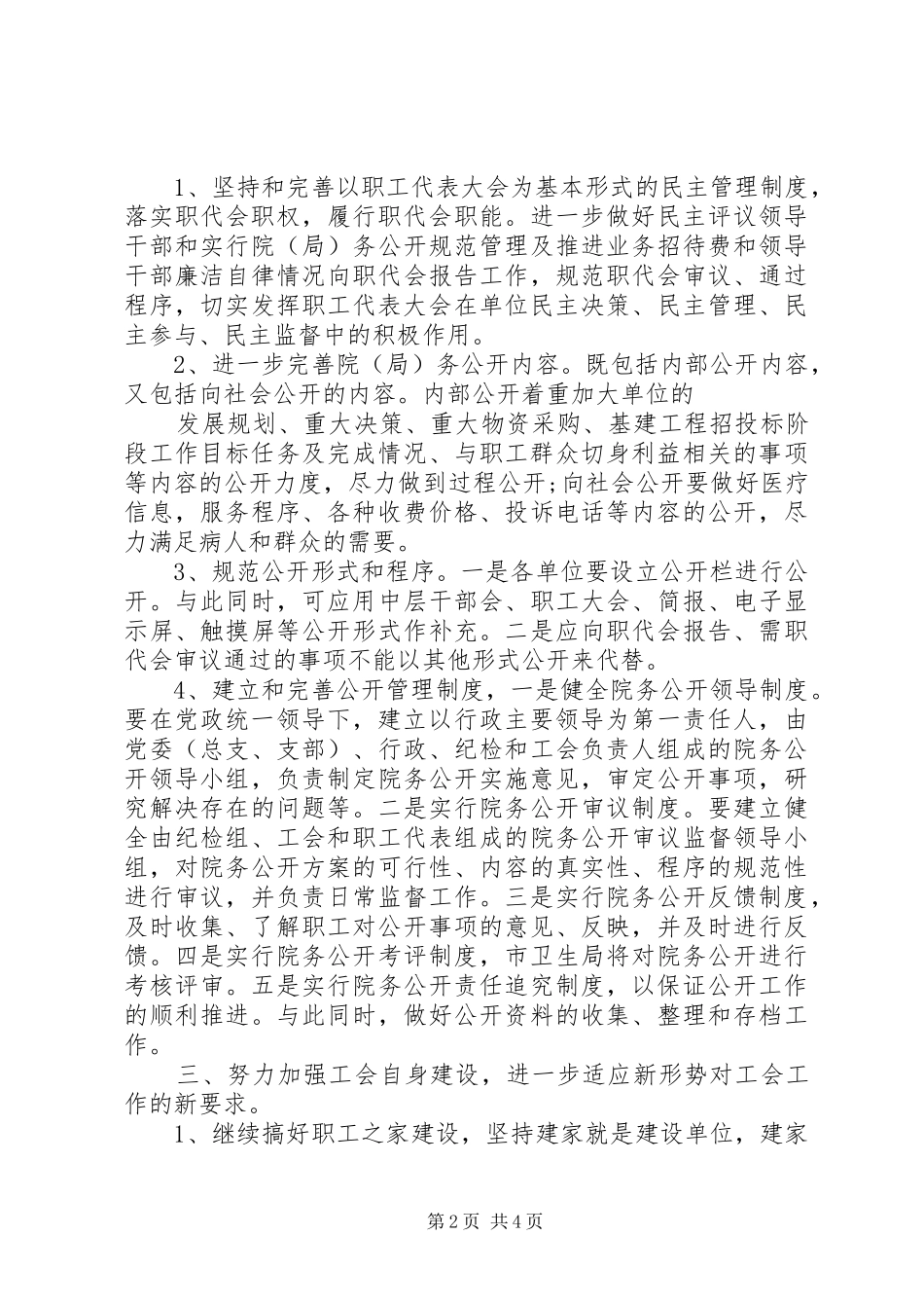 卫生局工会工作计划_第2页