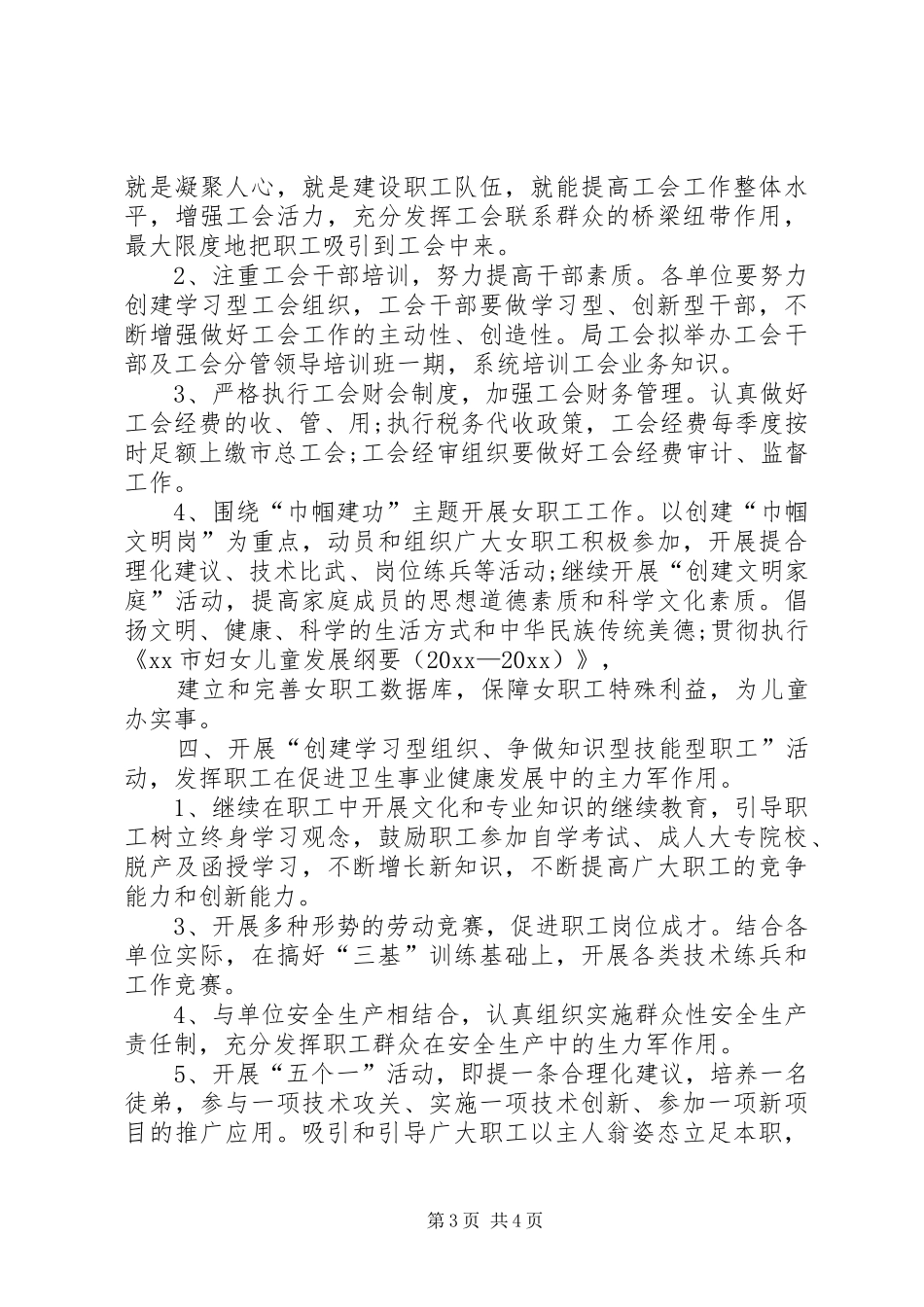 卫生局工会工作计划_第3页