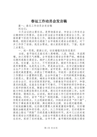 春运工作动员会发言稿