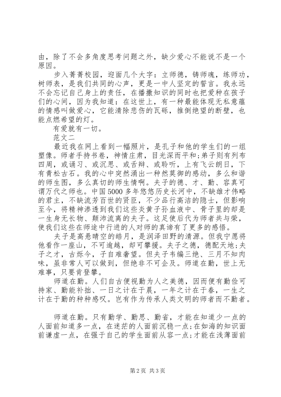 教育爱岗敬业的演讲稿两篇_第2页