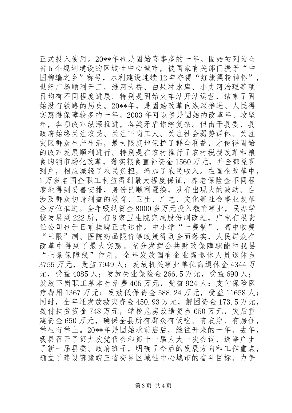 老干部新春座谈会讲话稿_第3页