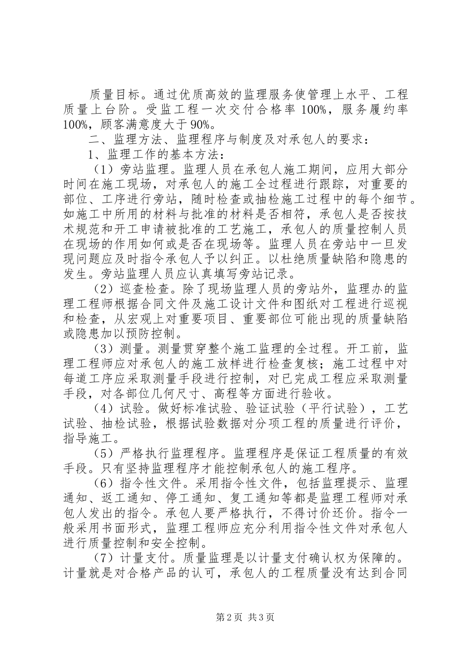第一次工地会议发言稿(精选多篇)_第2页