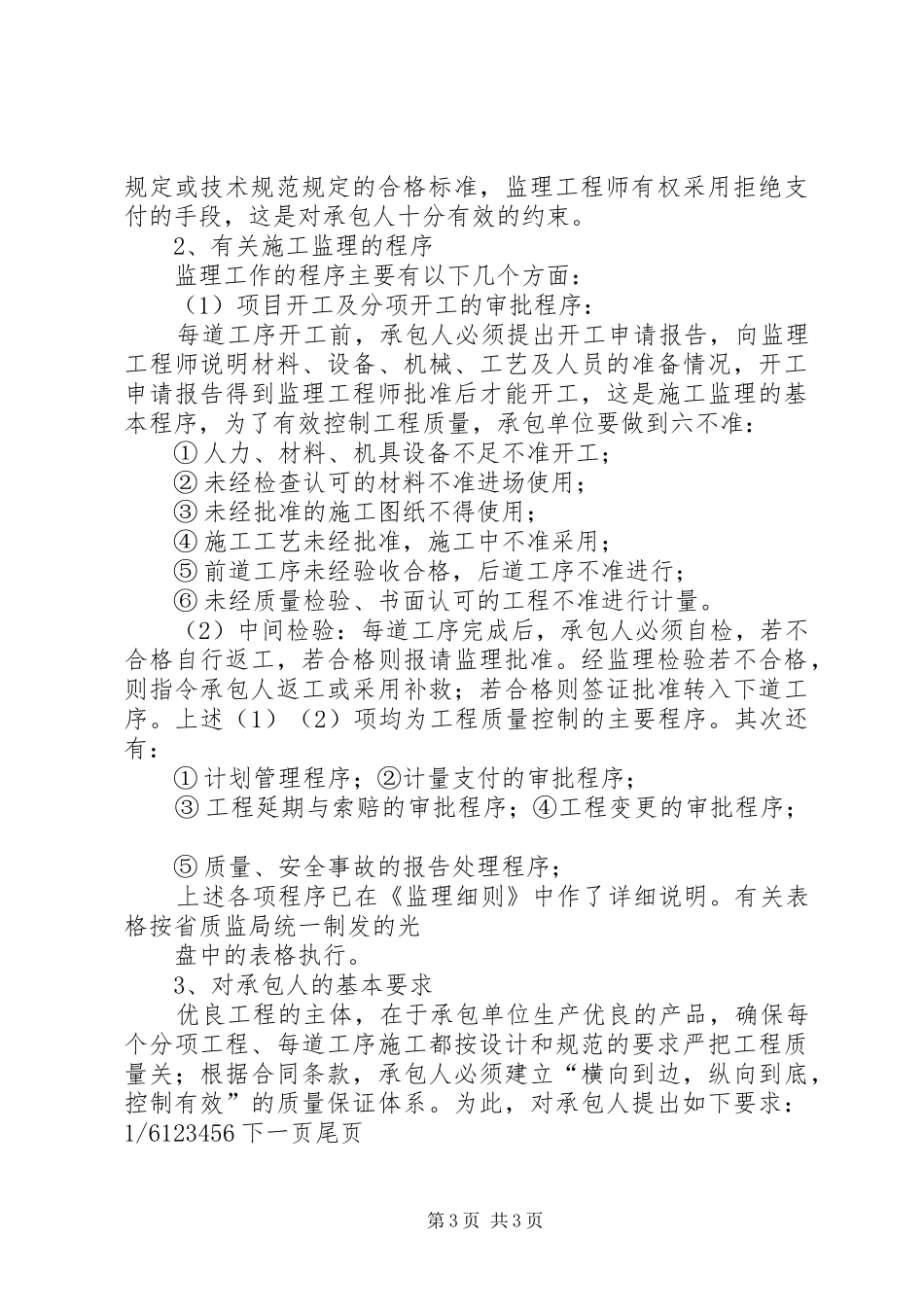 第一次工地会议发言稿(精选多篇)_第3页