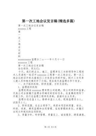 第一次工地会议发言稿(精选多篇)