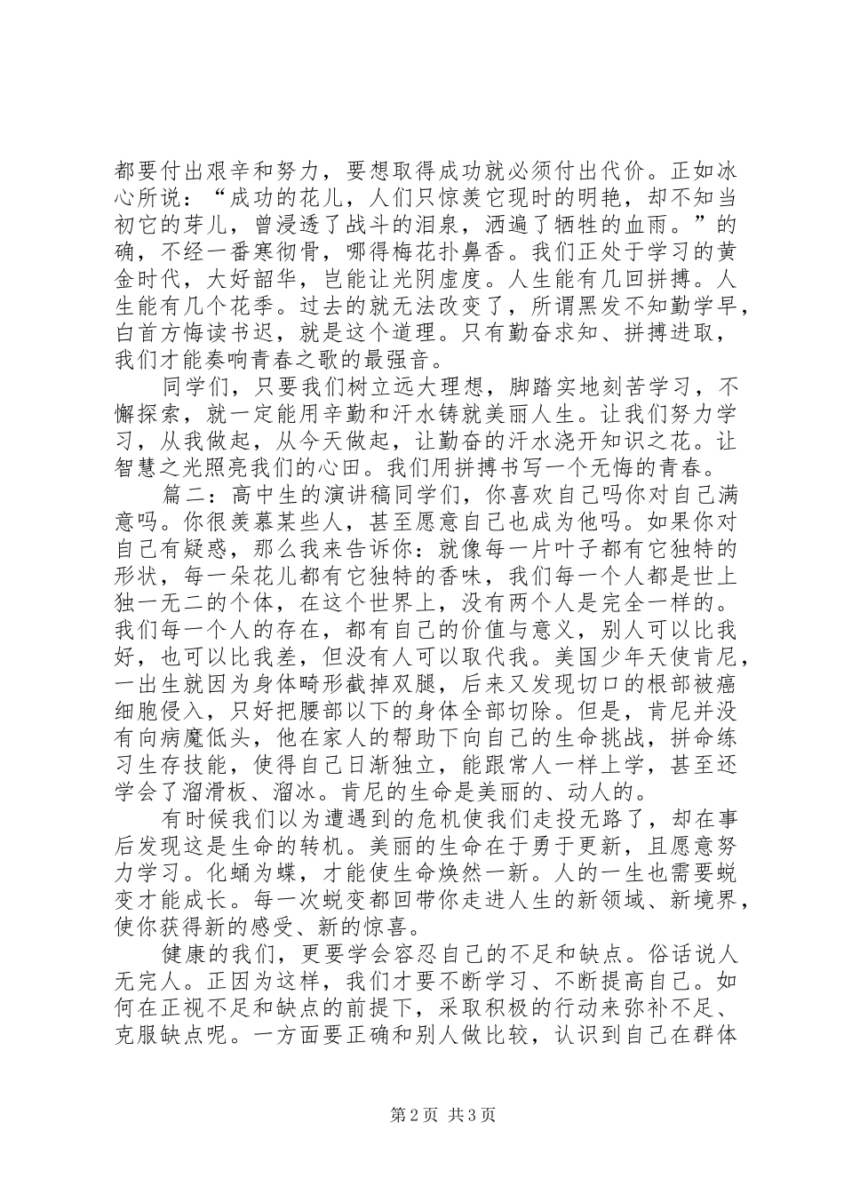 高中生的演讲稿_第2页