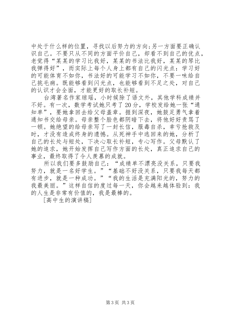 高中生的演讲稿_第3页