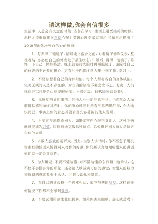 请这样做,你会自信很多