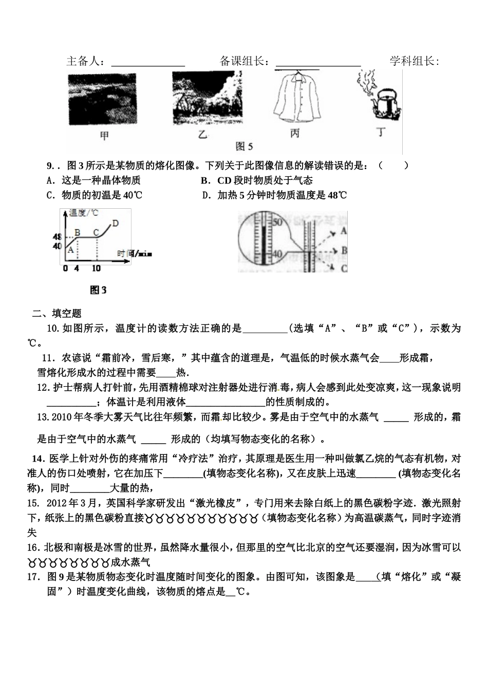 物态变化单元测试题_第2页