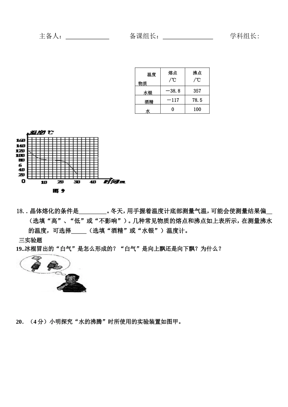物态变化单元测试题_第3页