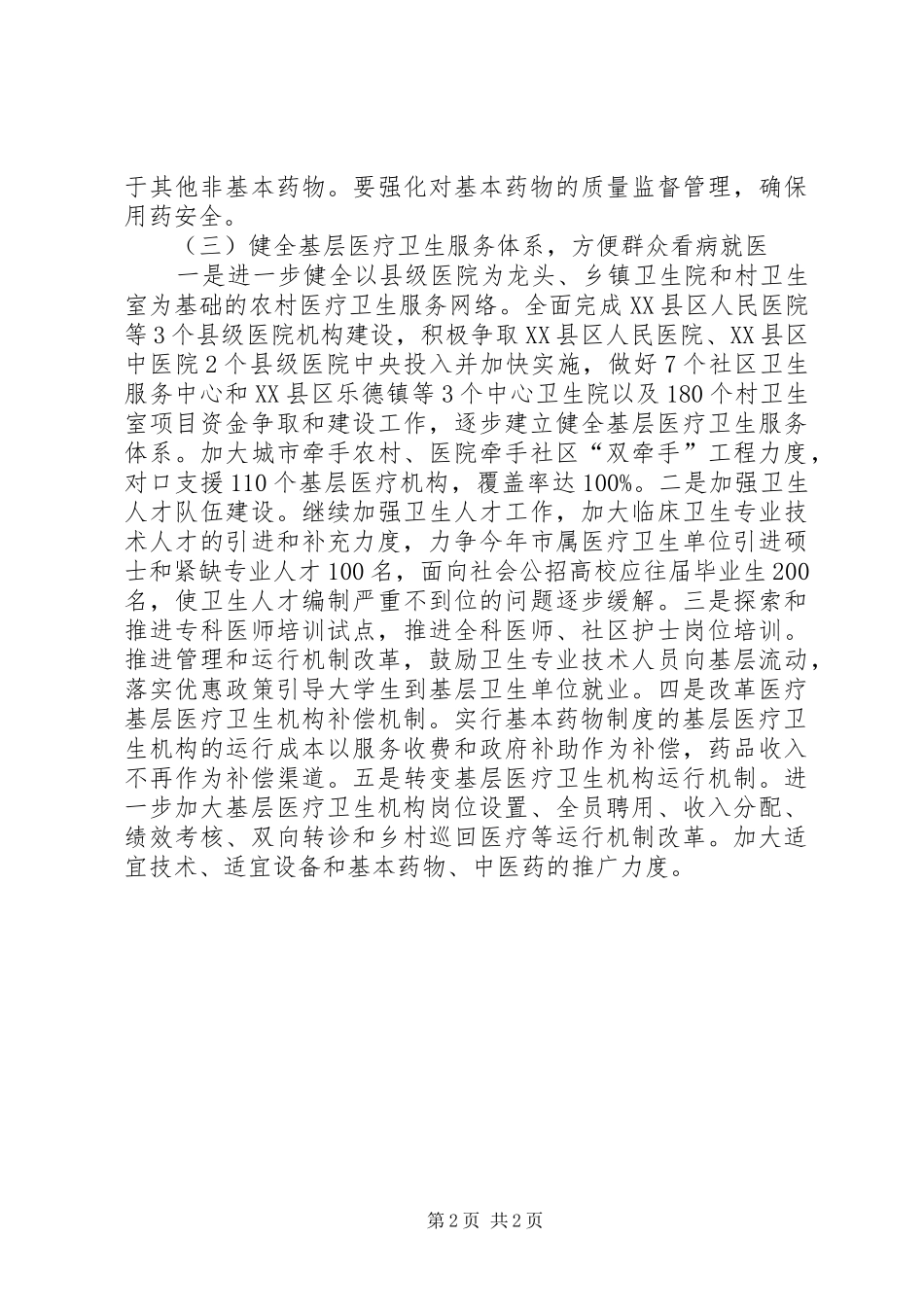 县医疗保障改革动员会领导讲话_第2页