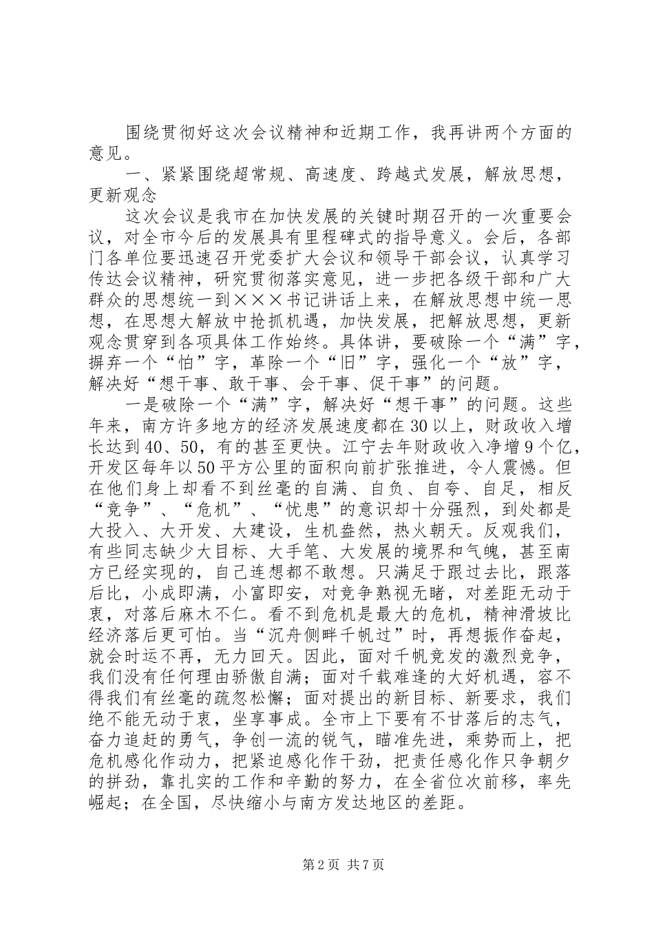 市委工作会议主持词_第2页