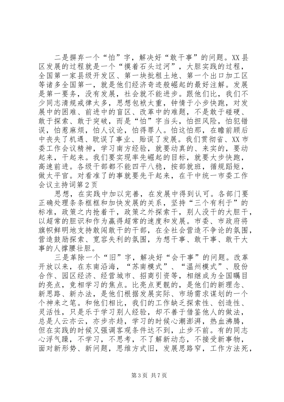 市委工作会议主持词_第3页