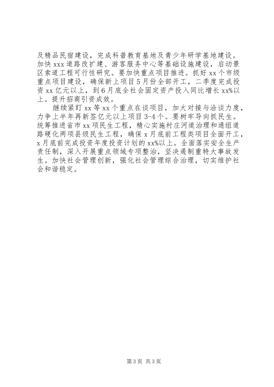 学习贯彻全国两会精神研讨发言_第3页