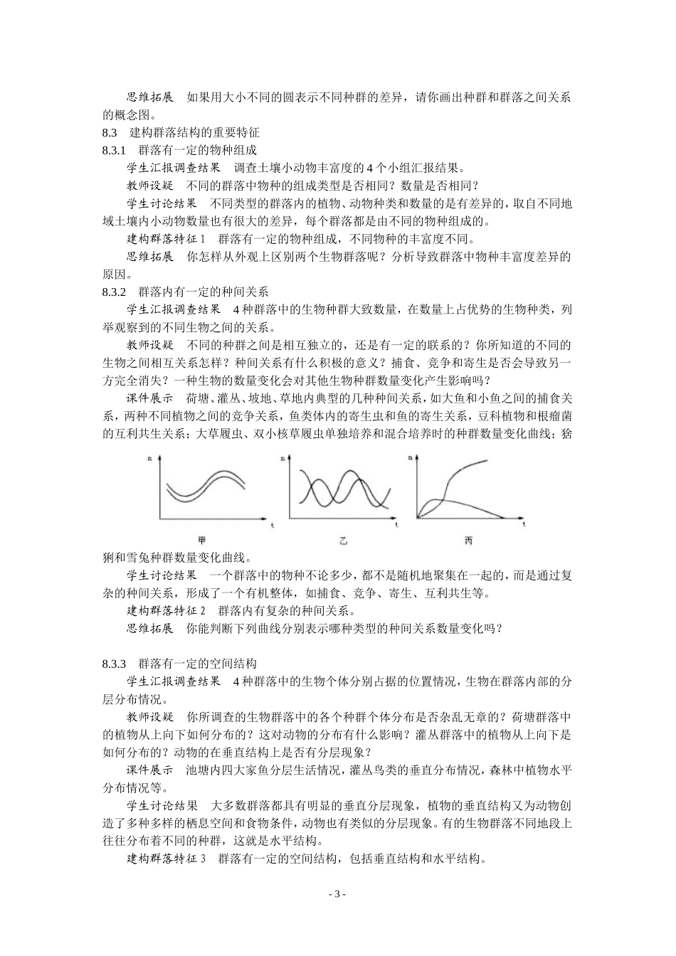 “群落的结构”教学设计_第3页