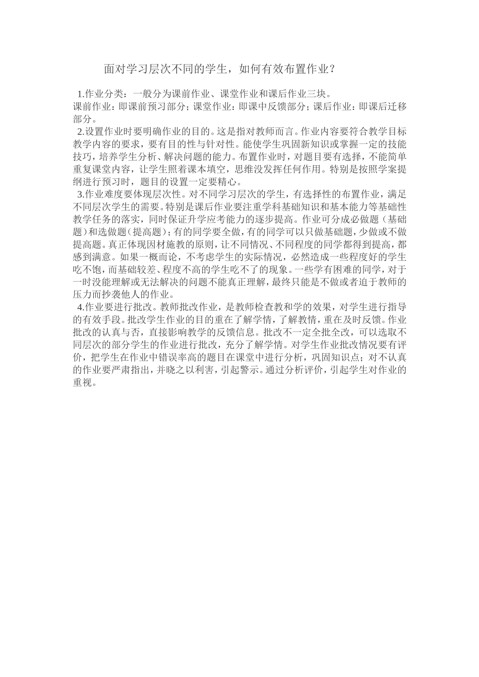 面对学习层次不同的学生_第1页