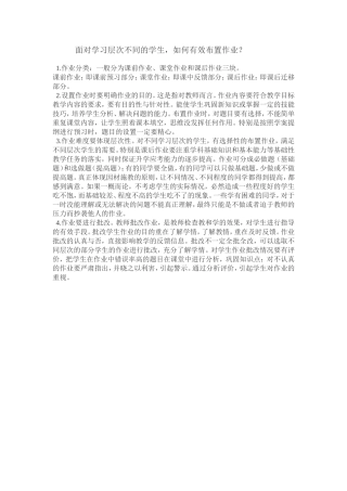面对学习层次不同的学生