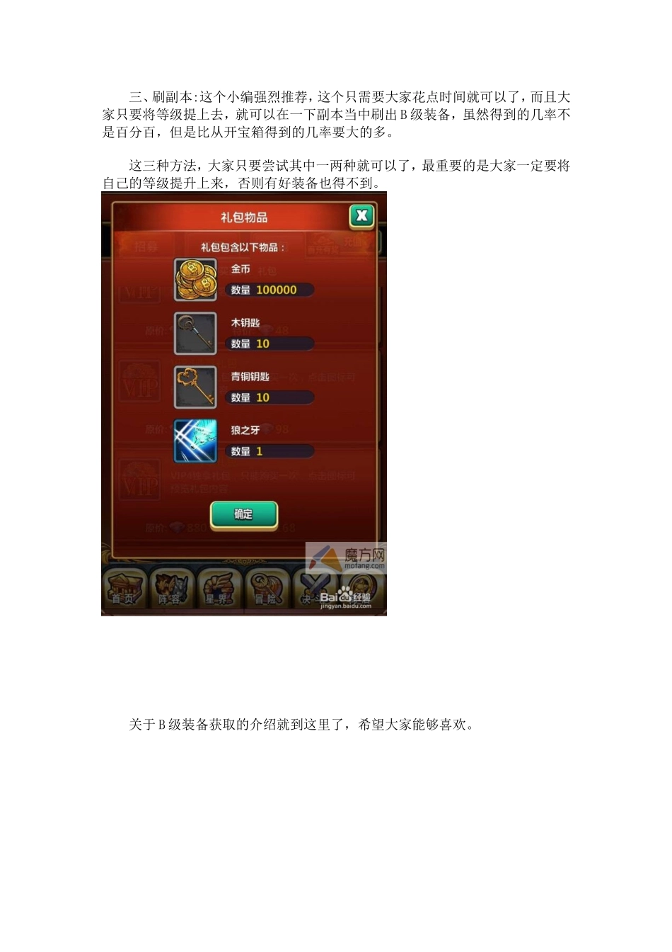 《黄金圣斗士》B级装备获取心得分享_第2页