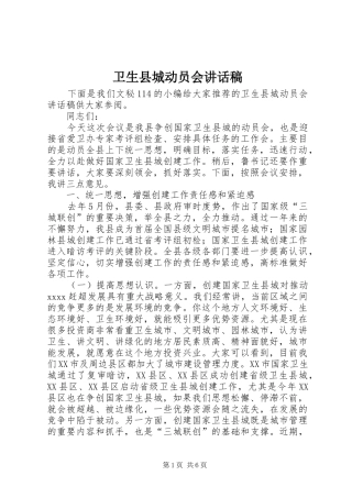 卫生县城动员会讲话稿