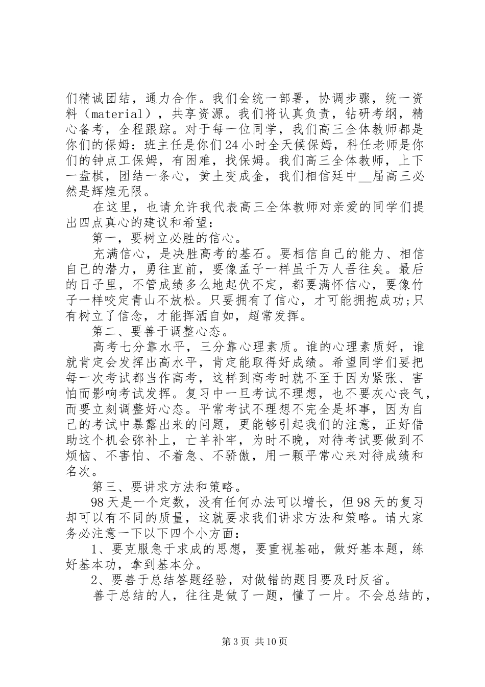 誓师大会经典精品发言稿20XX年_第3页