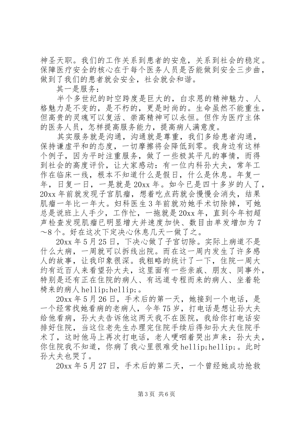 感动安全生产演讲稿_第3页