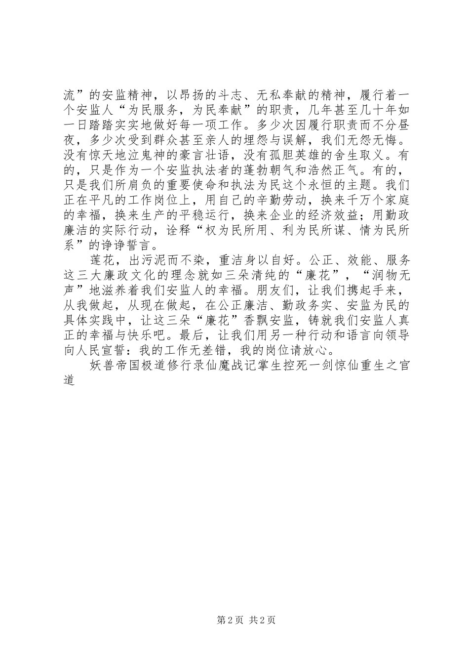 安监办公务员尚德倡廉演讲稿_第2页
