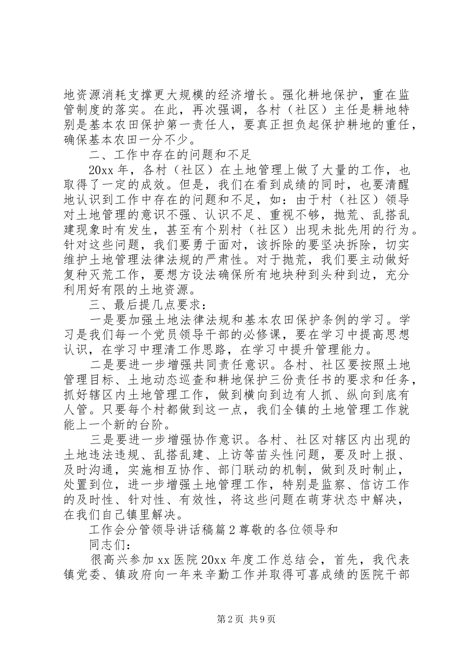 工作会分管领导讲话稿_第2页