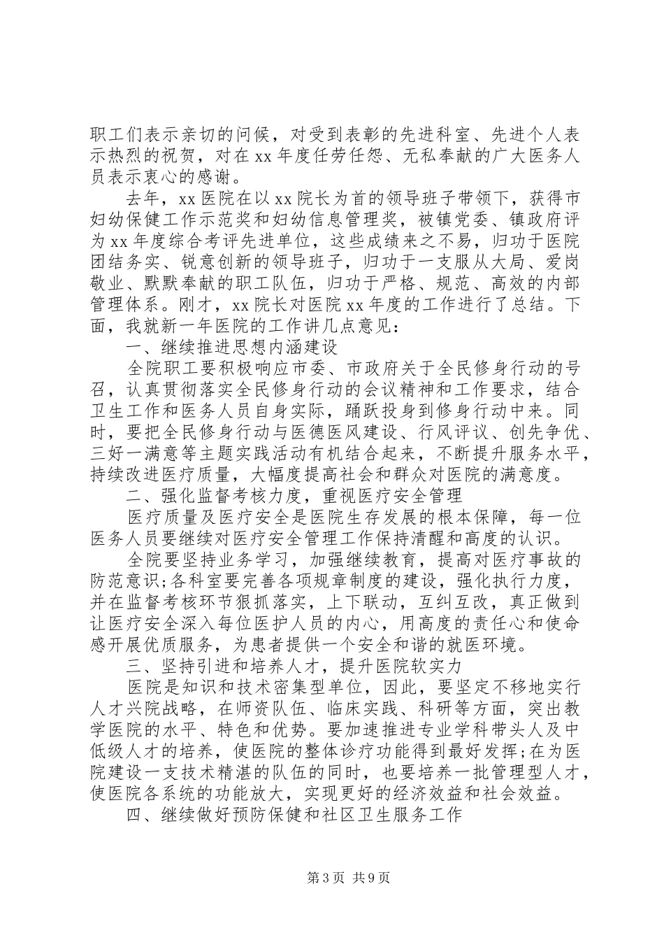 工作会分管领导讲话稿_第3页