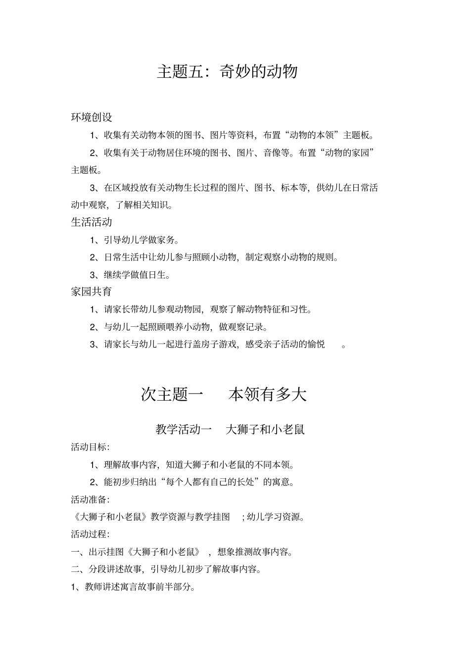 中班上主题五备课_第2页