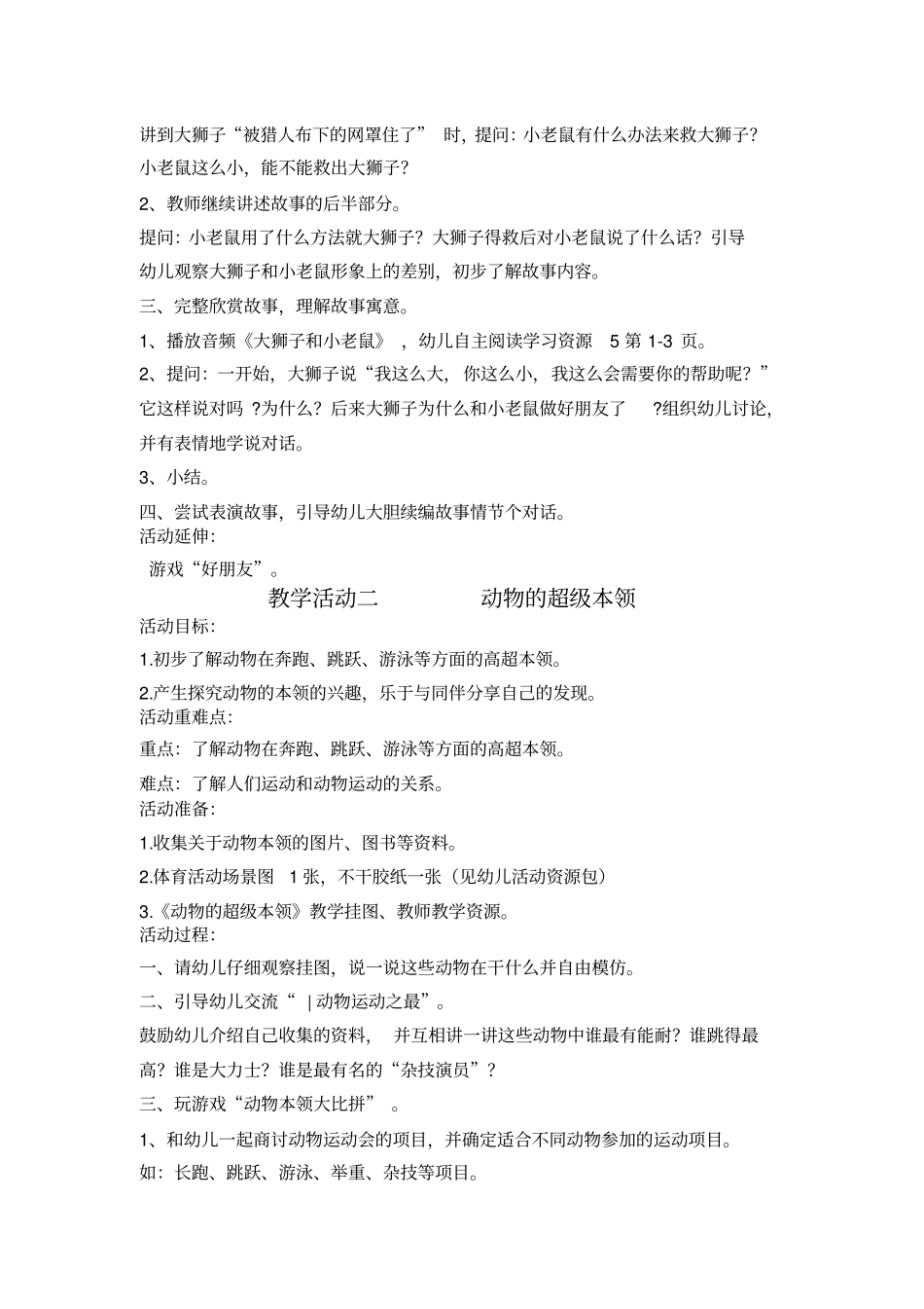 中班上主题五备课_第3页