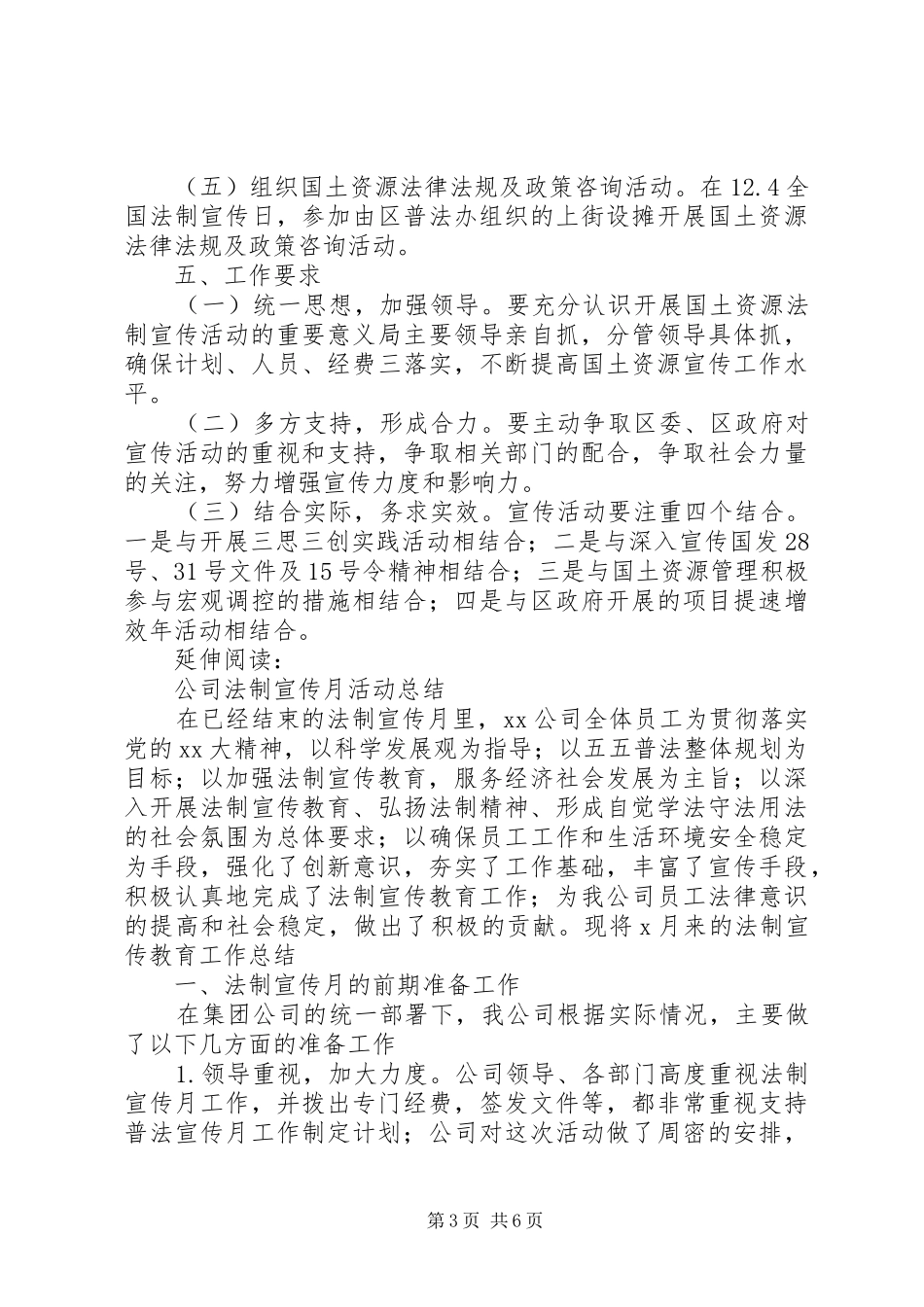 国土局年度法制宣传工作计划及打算_第3页