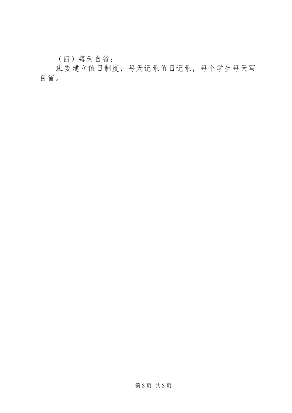 XX年职高高一班主任工作计划_第3页