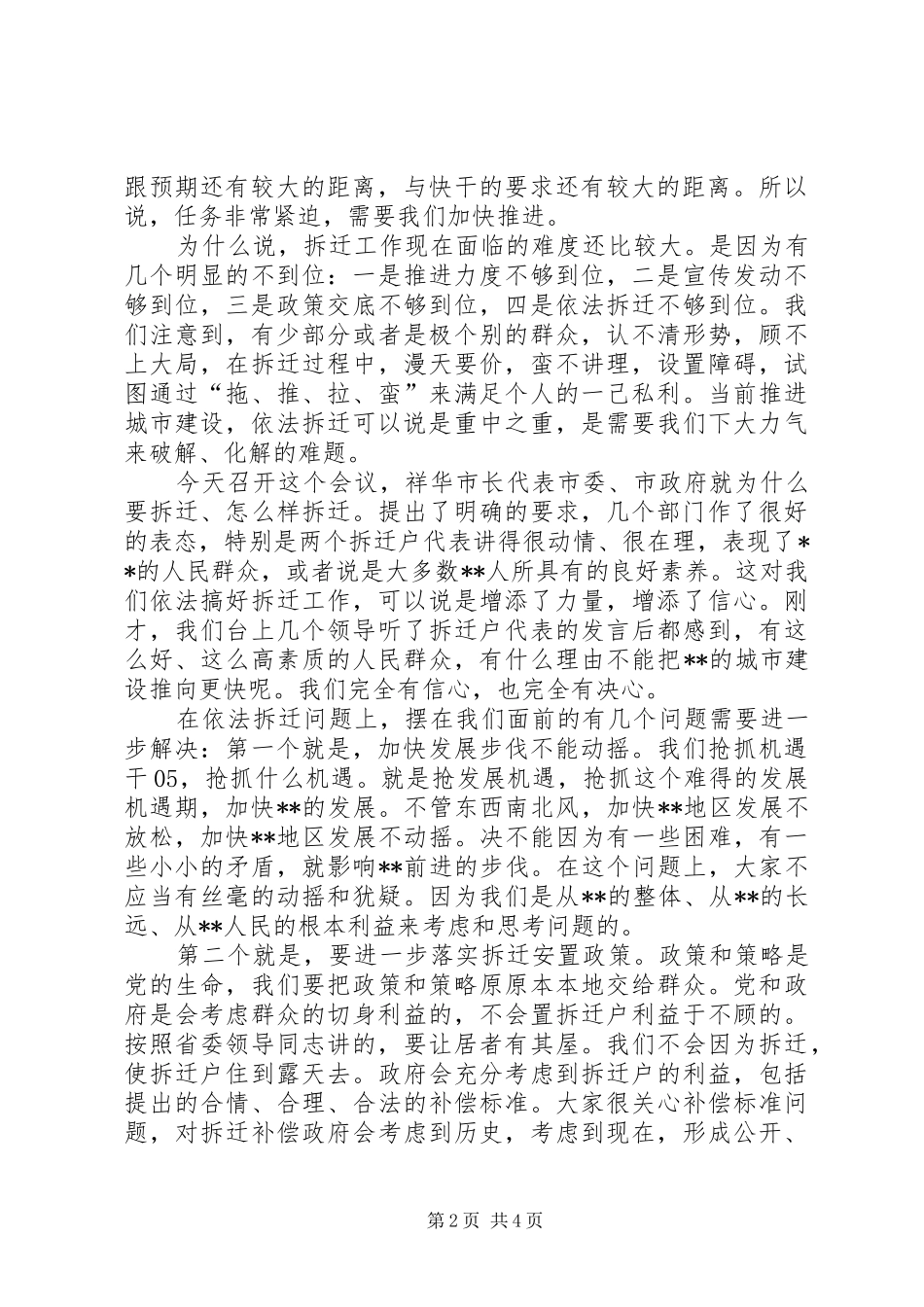 在全市依法拆迁工作动员大会上的讲话_第2页