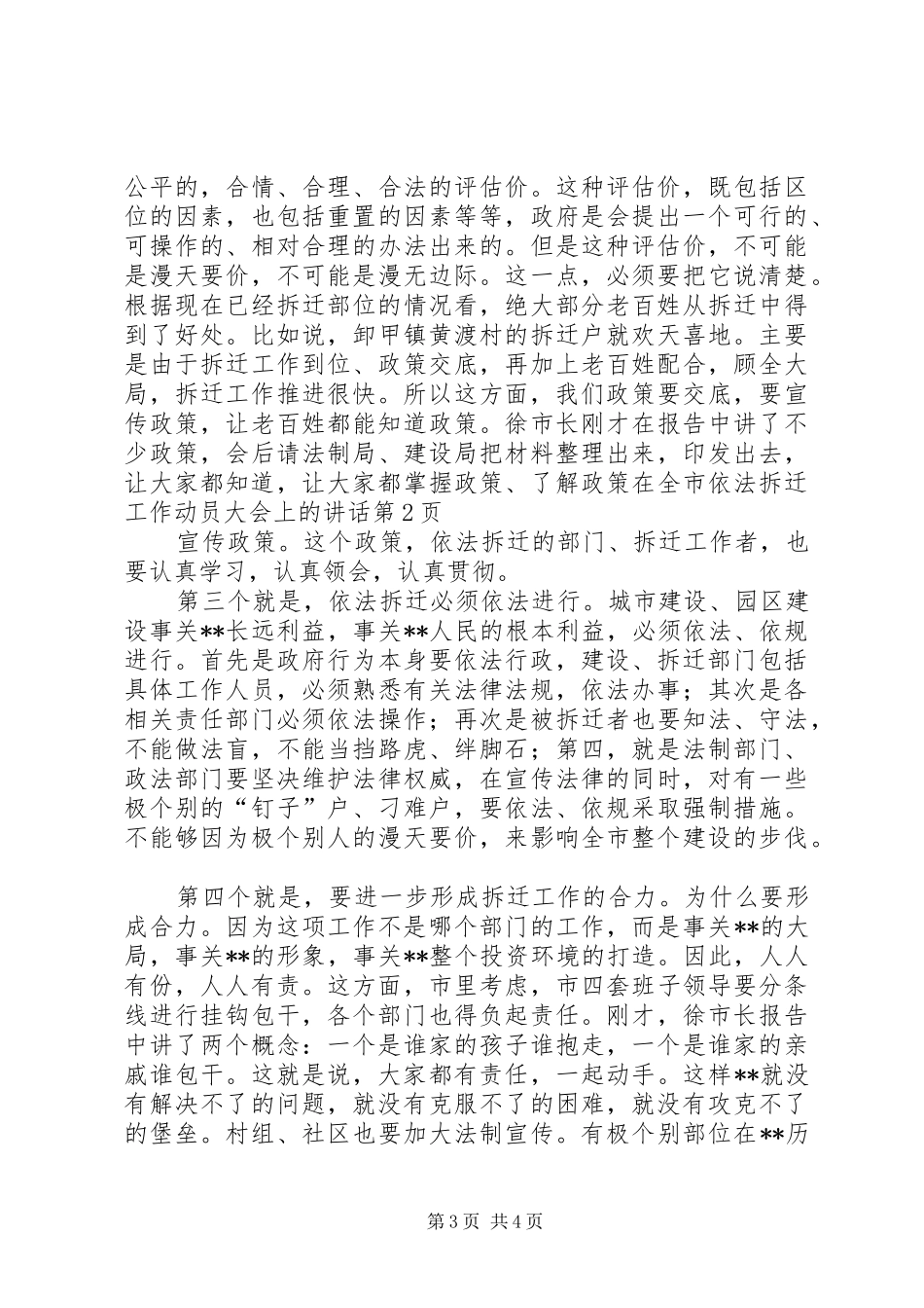 在全市依法拆迁工作动员大会上的讲话_第3页