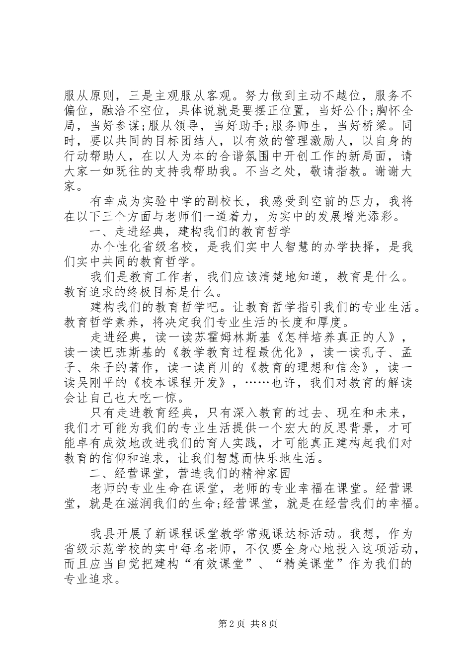 校长就职演讲稿大全_第2页