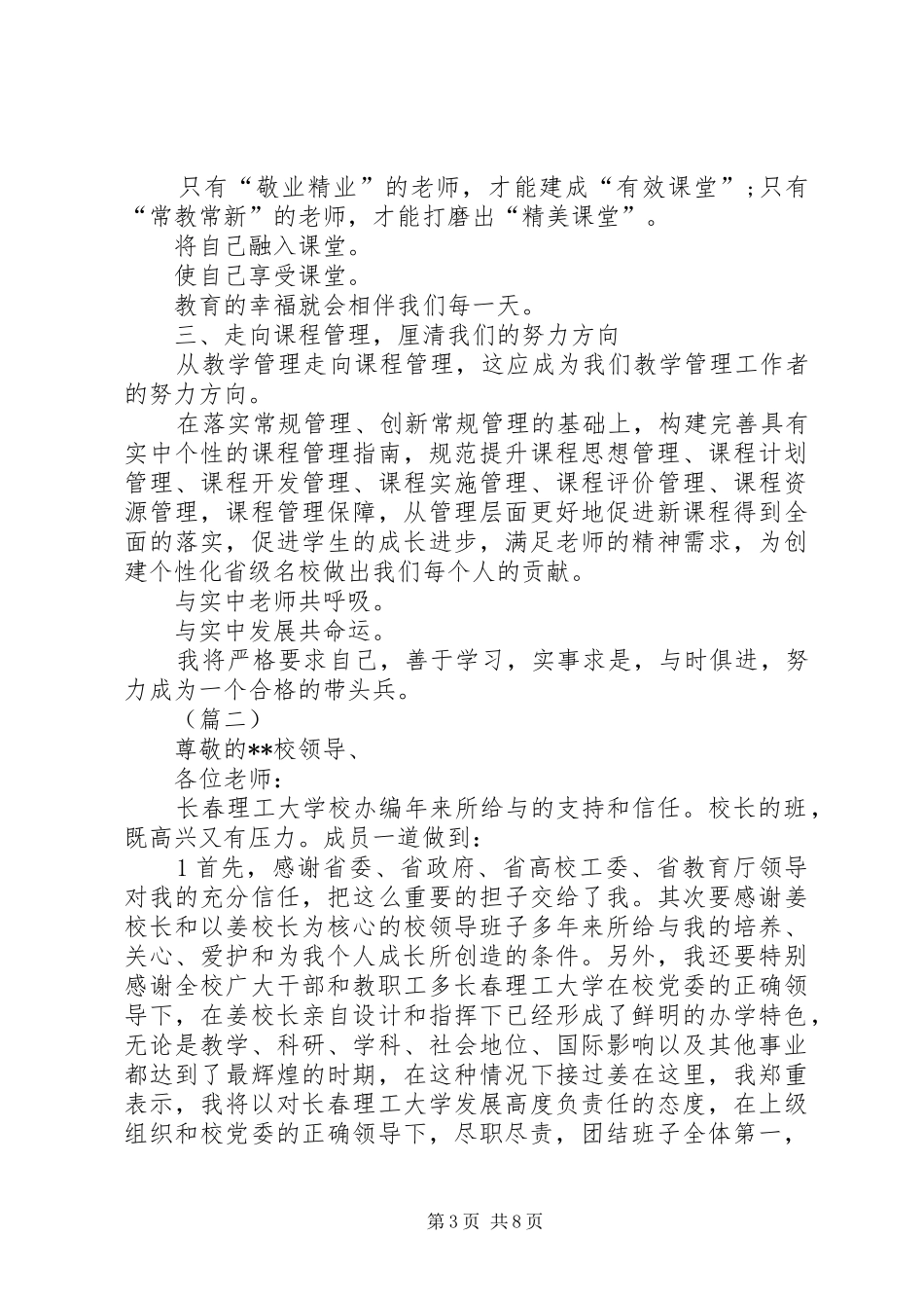 校长就职演讲稿大全_第3页