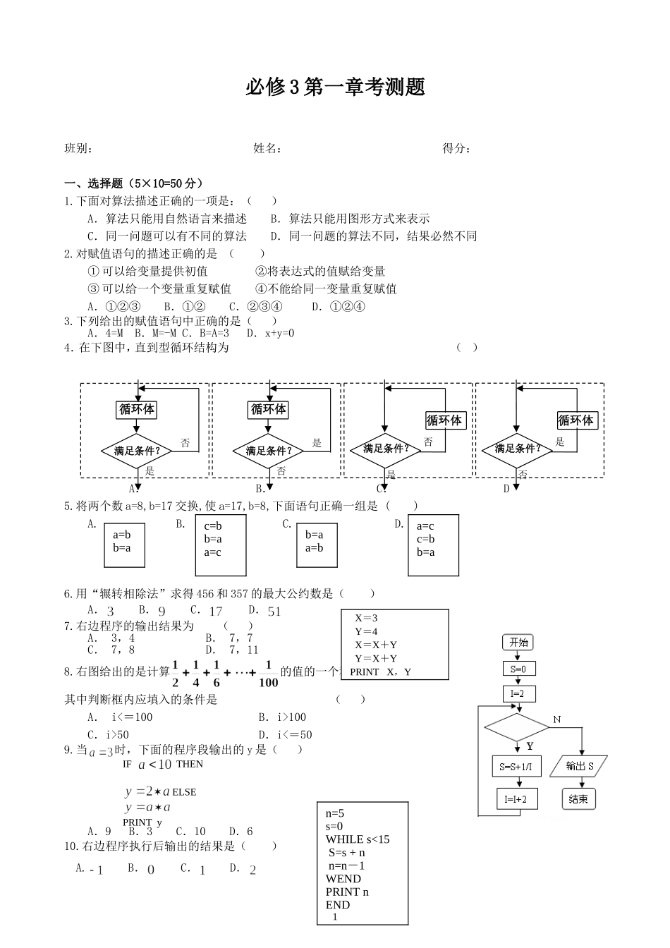 算法初步测试题_第1页