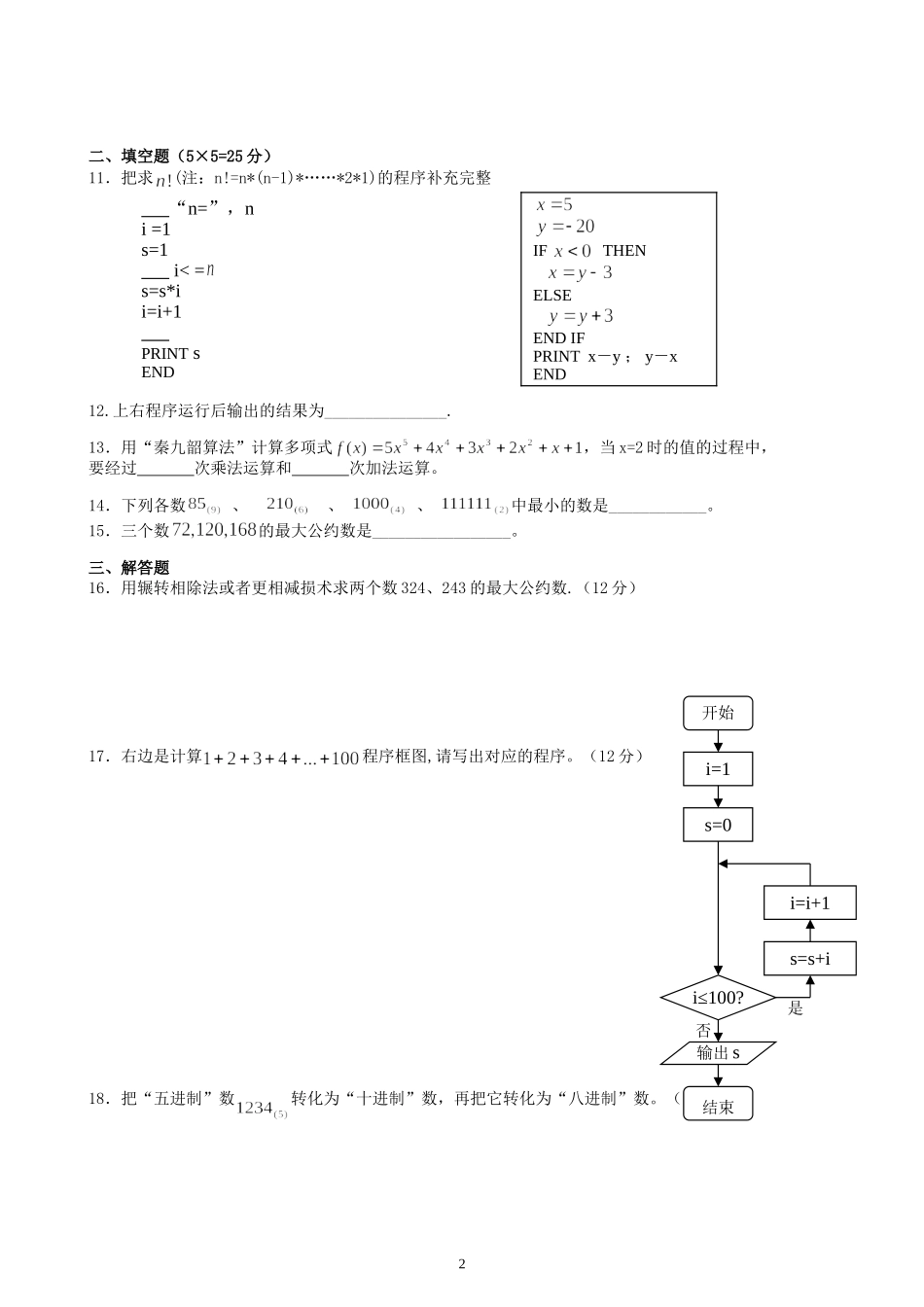 算法初步测试题_第2页